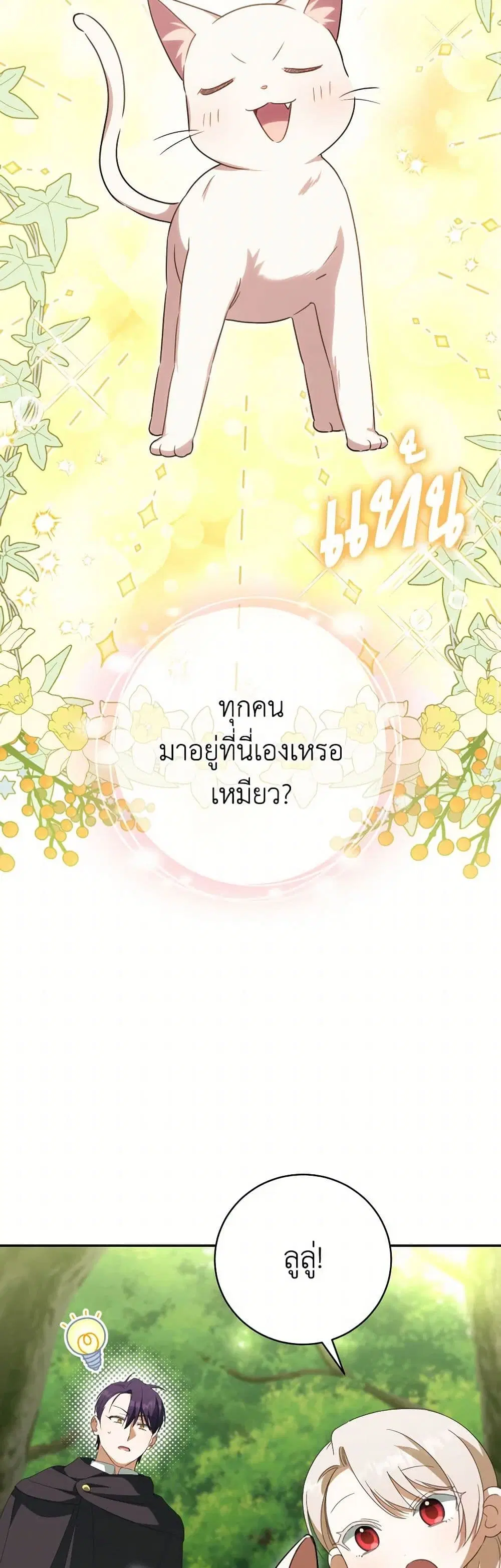The Wicked Little Princess ตอนที่ 134 หน้า 24