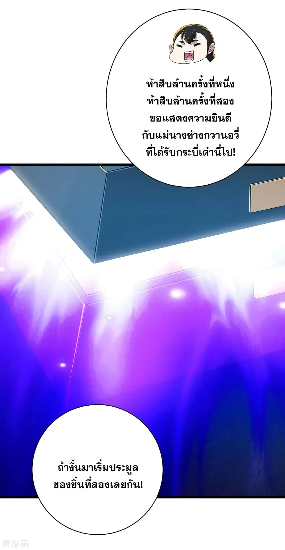 Matchless Emperor ตอนที่ 148 หน้า 22