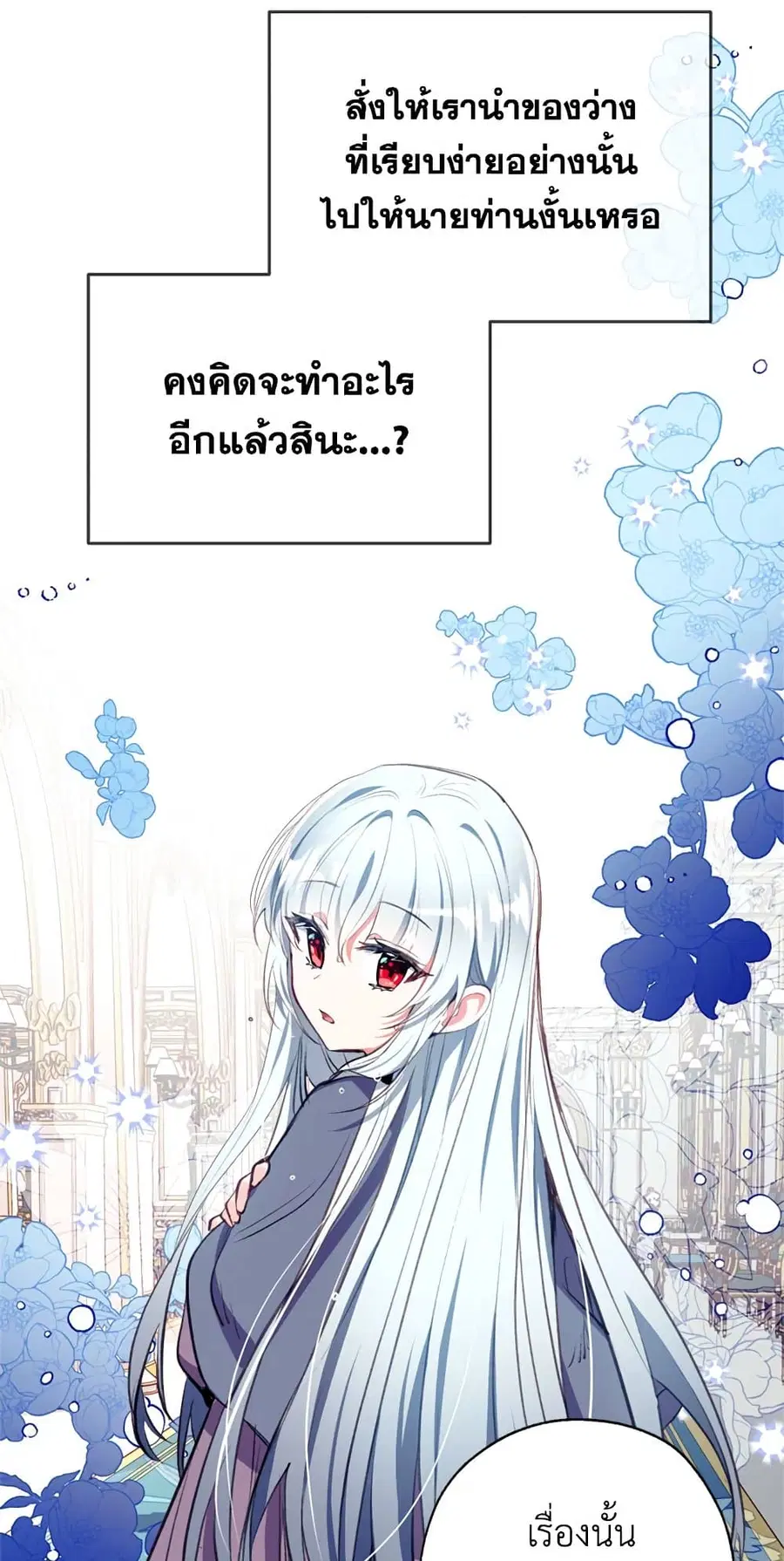 Can We Become a Family? ตอนที่ 11 หน้า 54