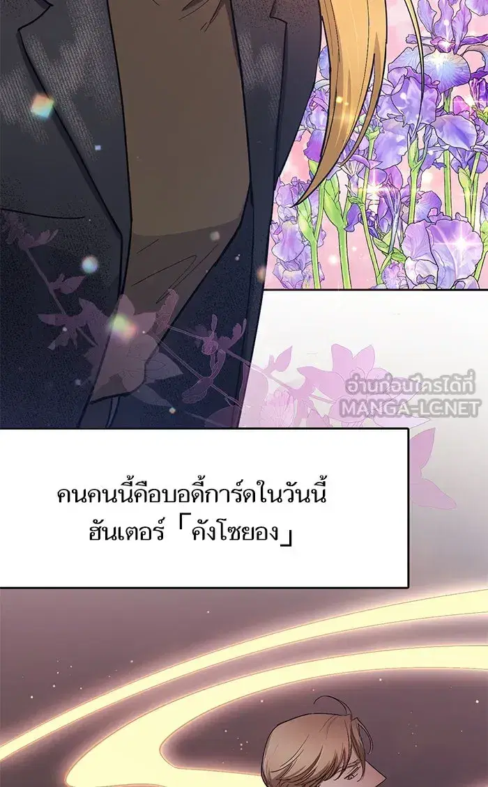 The S-Classes That I Raised (My S-Class Hunters) ตอนที่ 45 หน้า 51