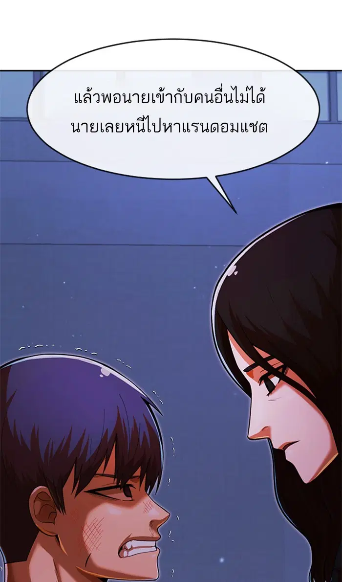 Random Chat ตอนที่ 175 หน้า 78