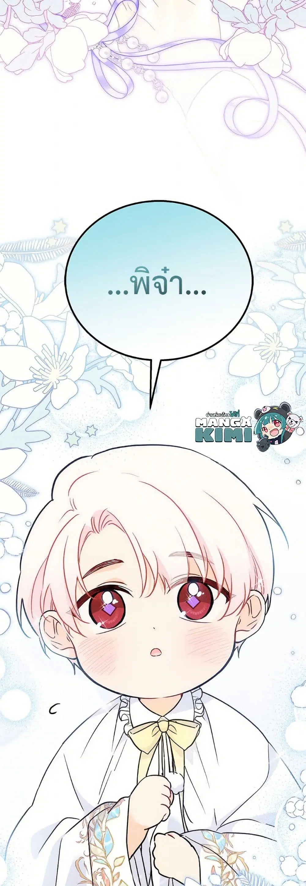 The Symbiotic Relationship Between a Panther and a Rabbit ตอนที่ 177 หน้า 47