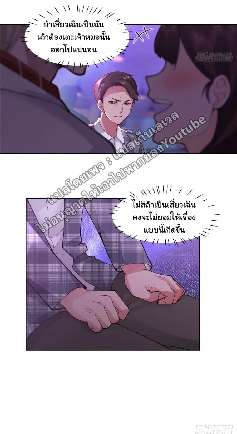 I Really Don’t Want to be Reborn ตอนที่ 99 หน้า 24