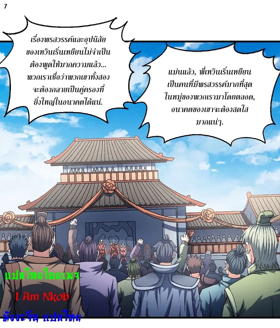 God of Martial Arts ตอนที่ 400 หน้า 8