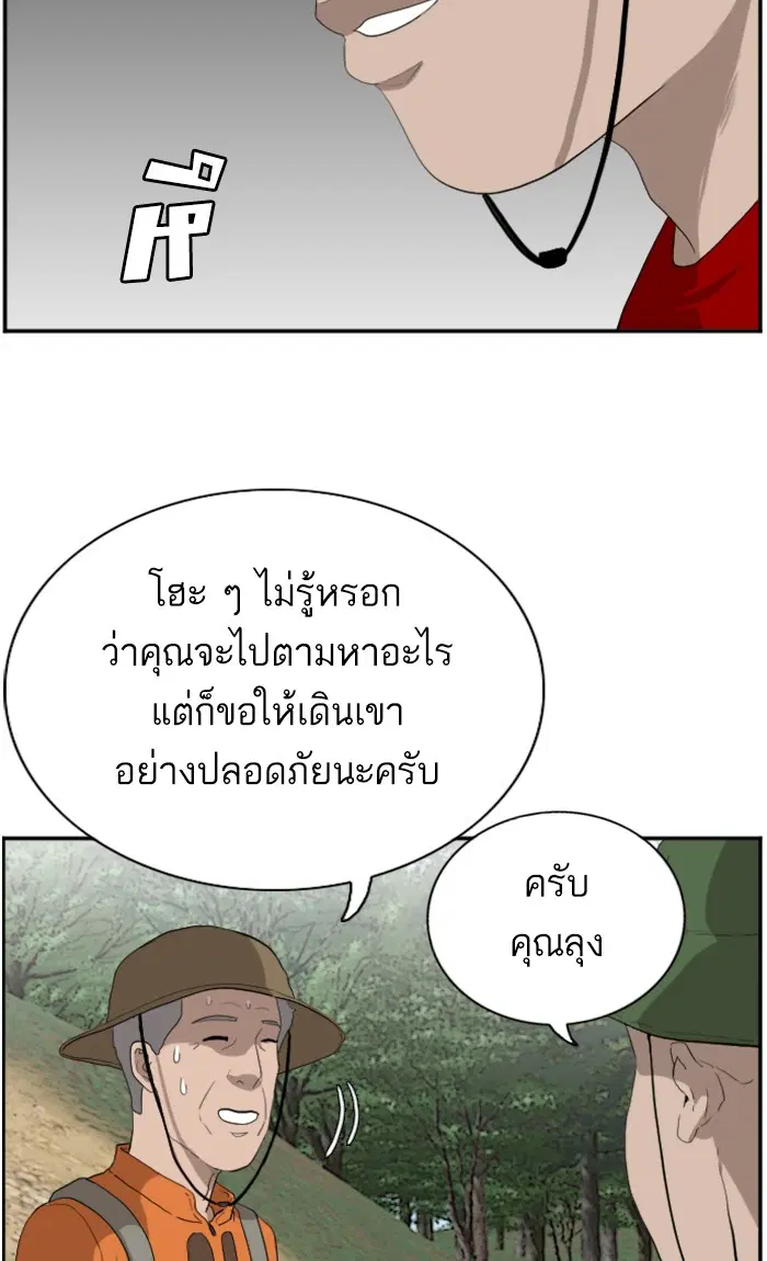 Bad Guy ตอนที่ 68 หน้า 10