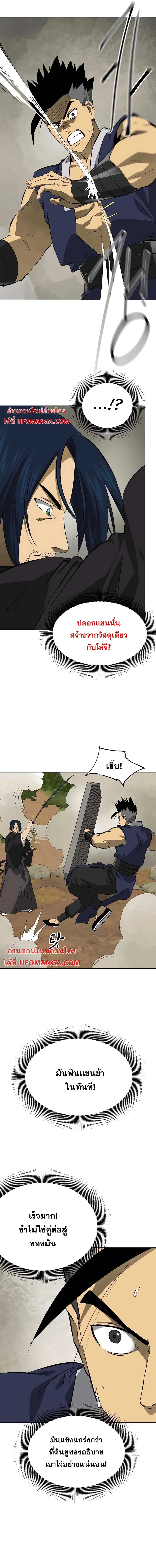 Infinite Level Up In Murim ตอนที่ 149 หน้า 16