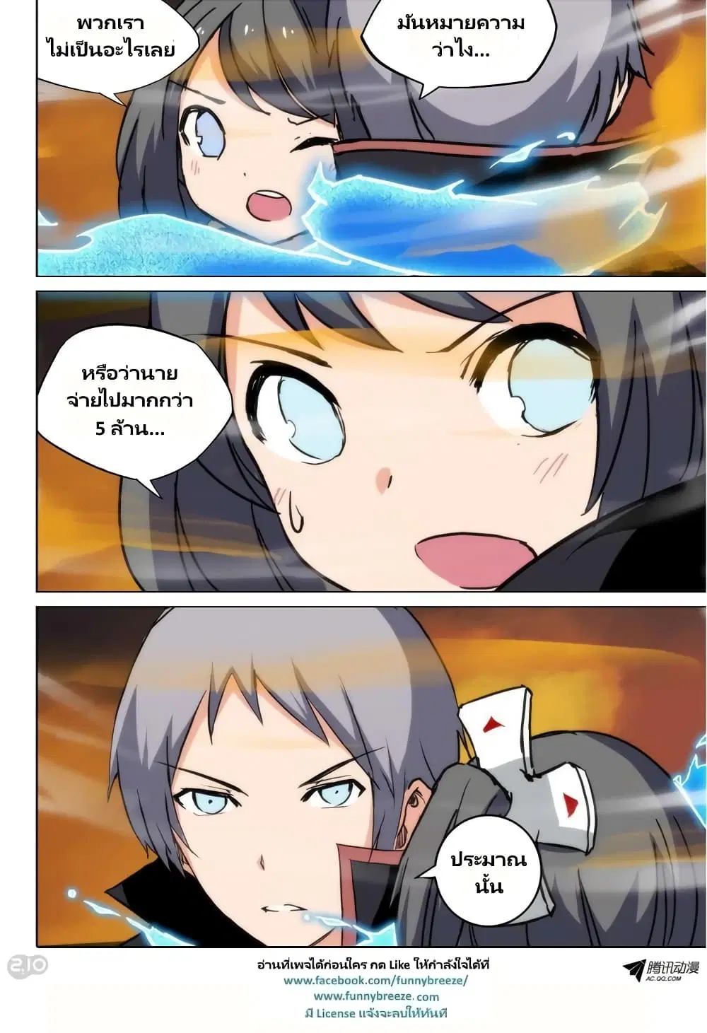 Silver Gravekeeper ตอนที่ 74 หน้า 6