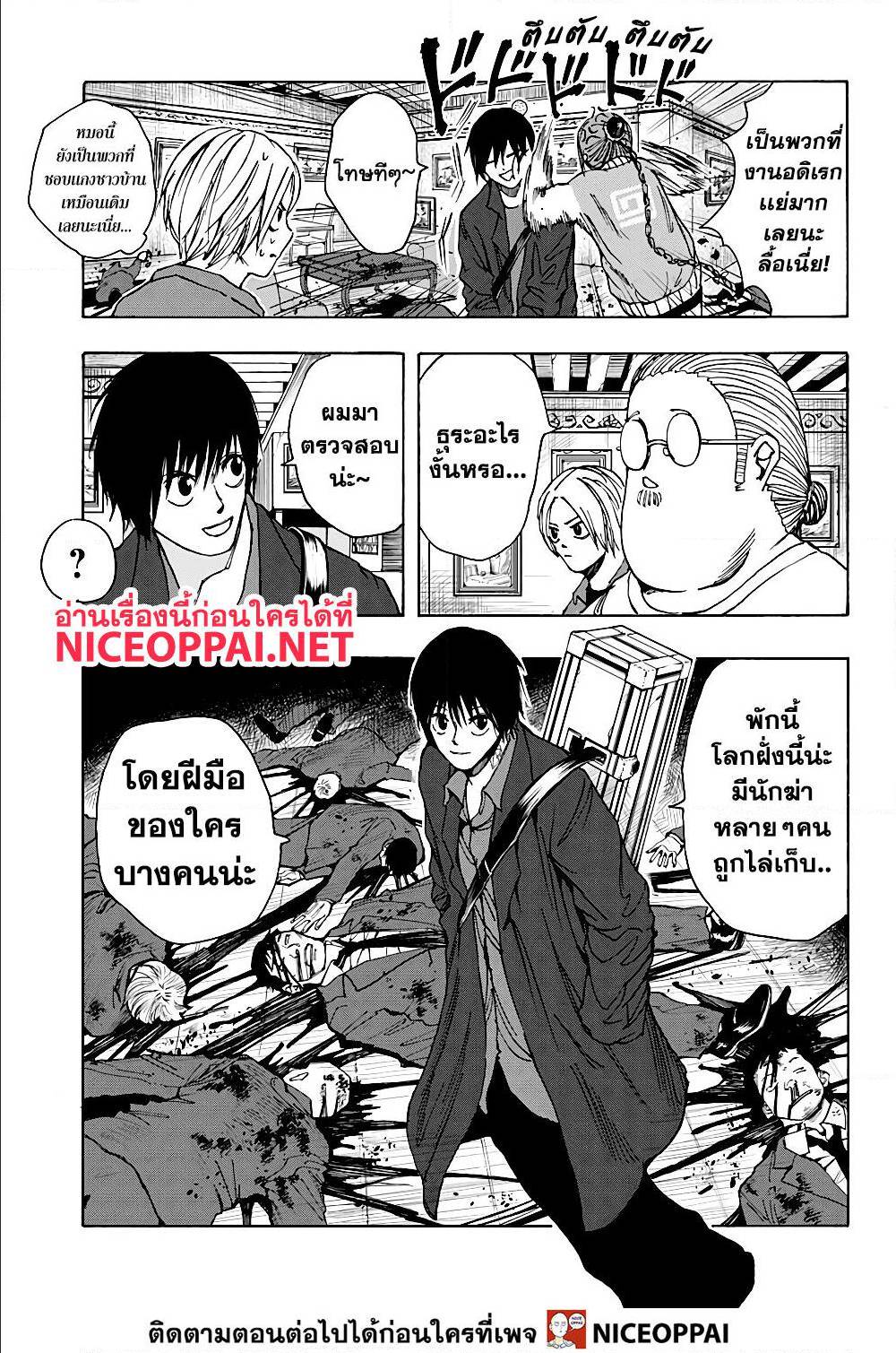 Sakamoto Days ตอนที่ 15 หน้า 7