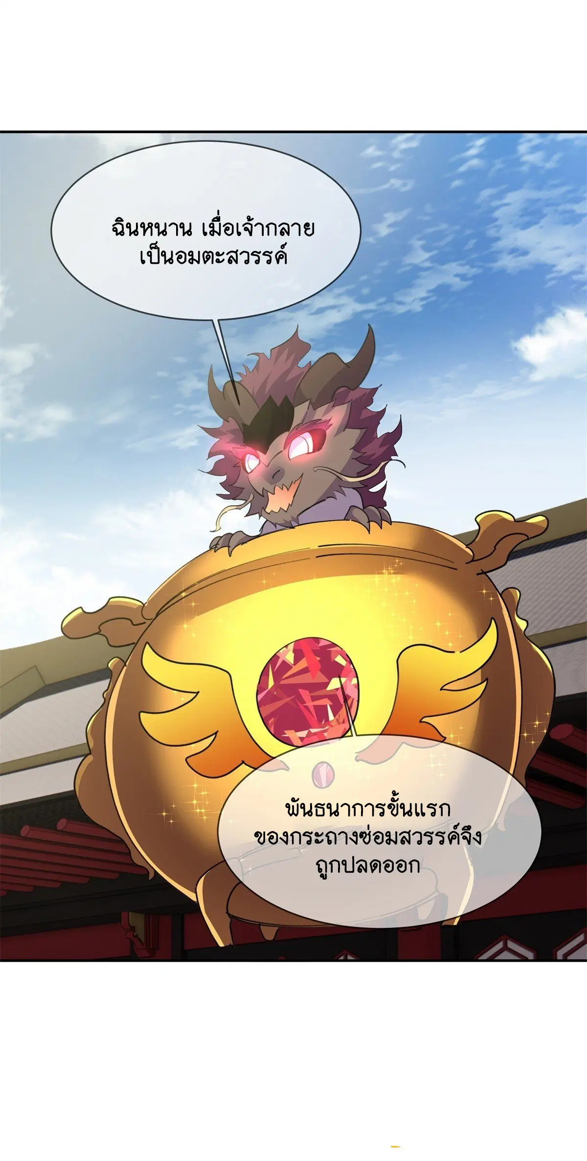 Peerless Battle Spirit ตอนที่ 711 หน้า 50