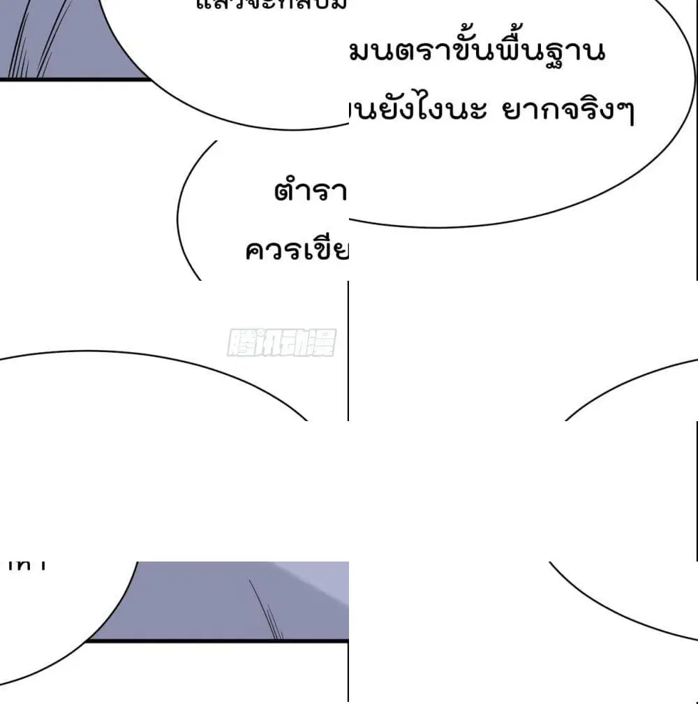 My Disciples Harem is Immortal ตอนที่ 42 หน้า 13