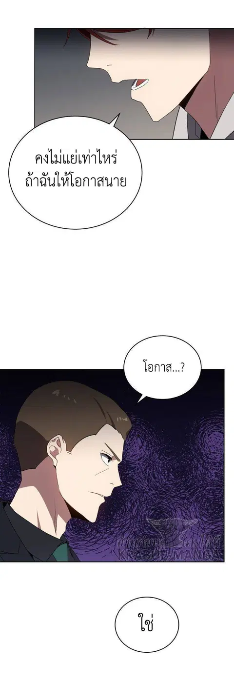 The Descent of the Demonic Master ตอนที่ 91 หน้า 29