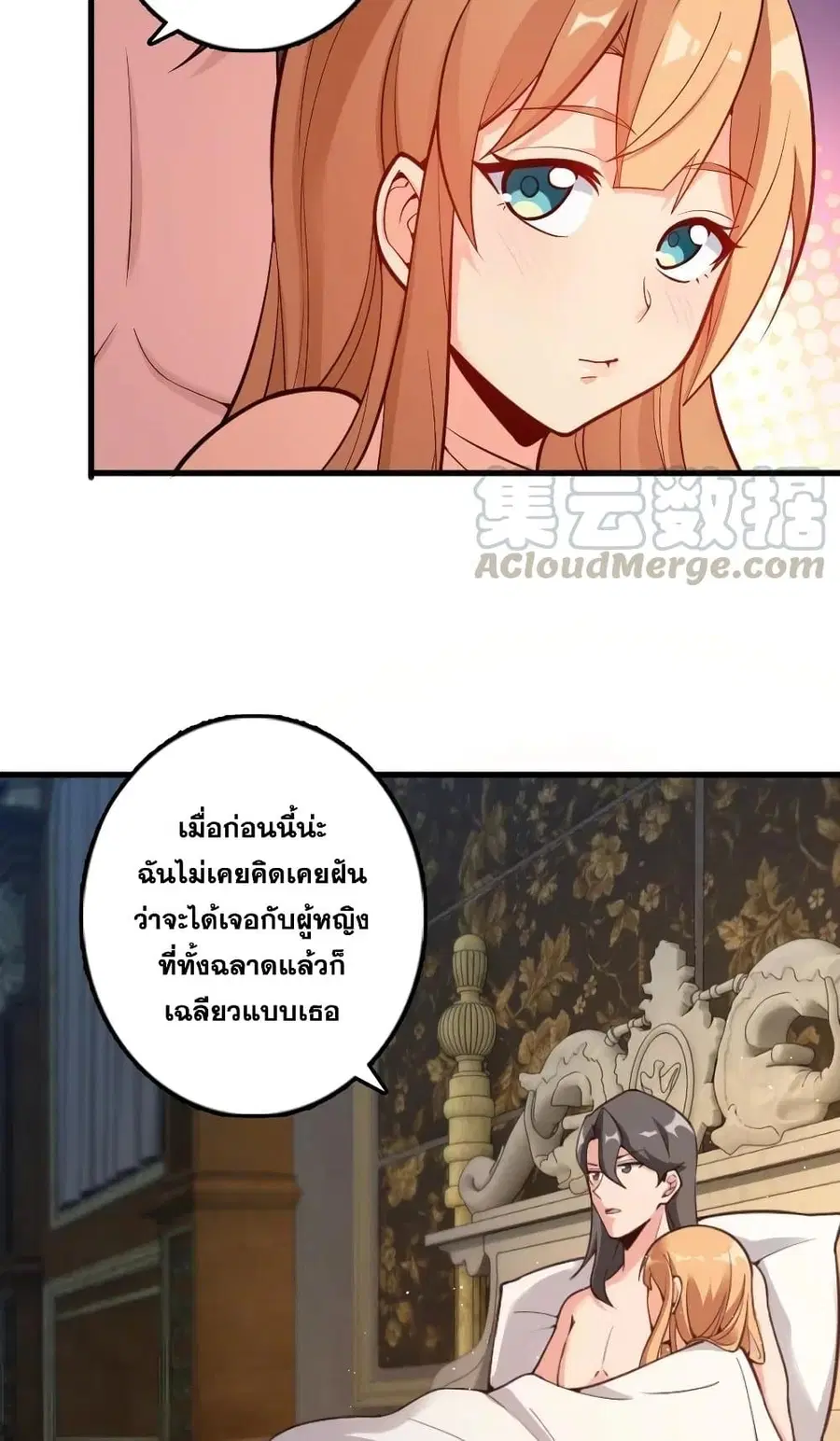 Release That Witch ตอนที่ 282 หน้า 5