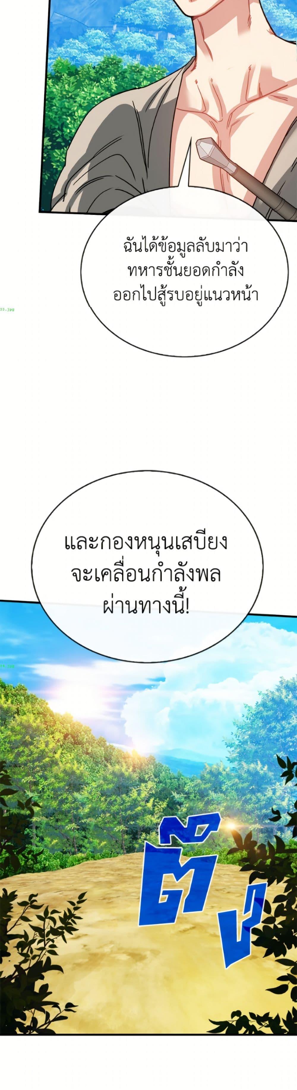 SSS-Class Gacha Hunter ตอนที่ 138 หน้า 15