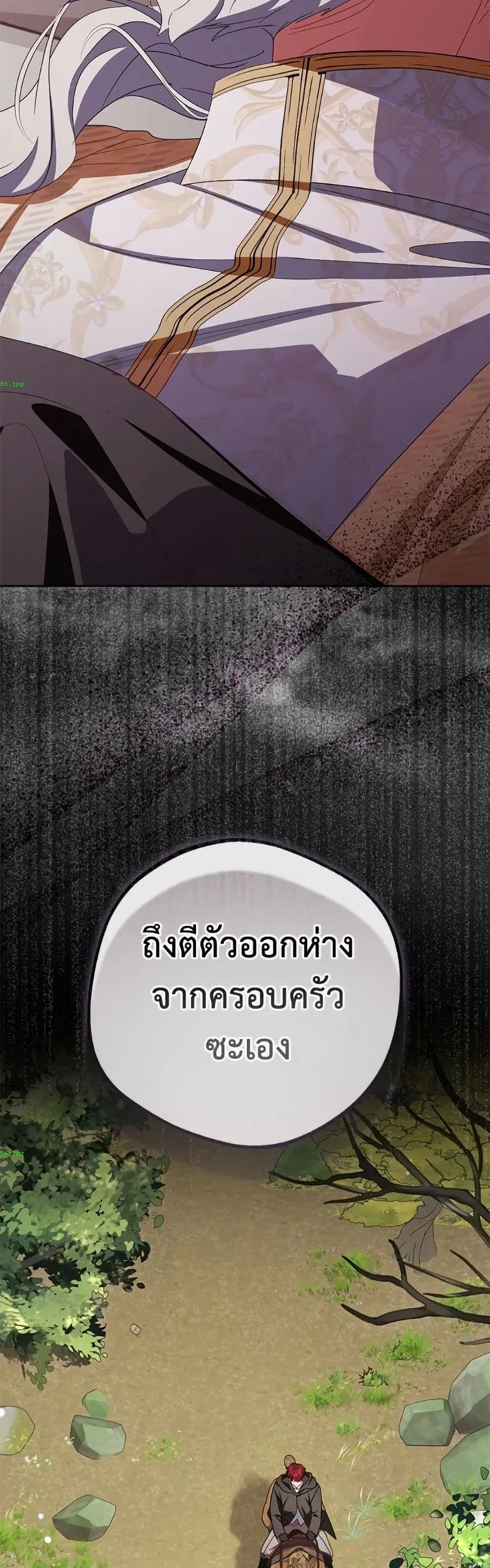 The Villainess Is Shy In Receiving Love – นางร้ายขี้อายเมื่อได้รับความรัก ตอนที่ 112 หน้า 40
