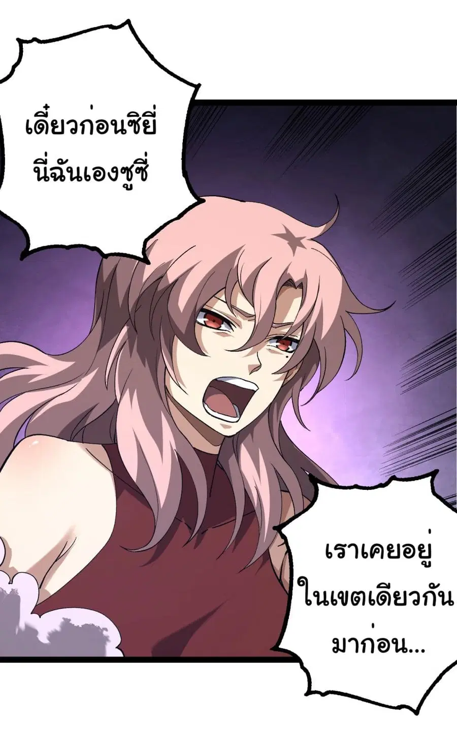 Evolution Begins With A Big Tree ตอนที่ 178 หน้า 8