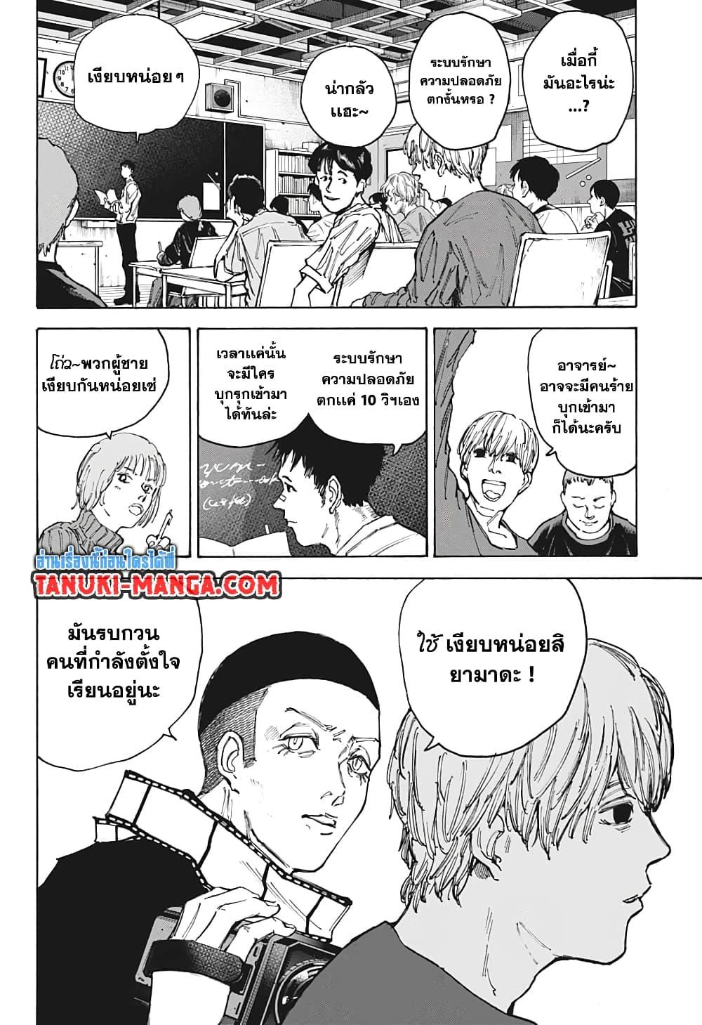 Sakamoto Days ตอนที่ 88 หน้า 8