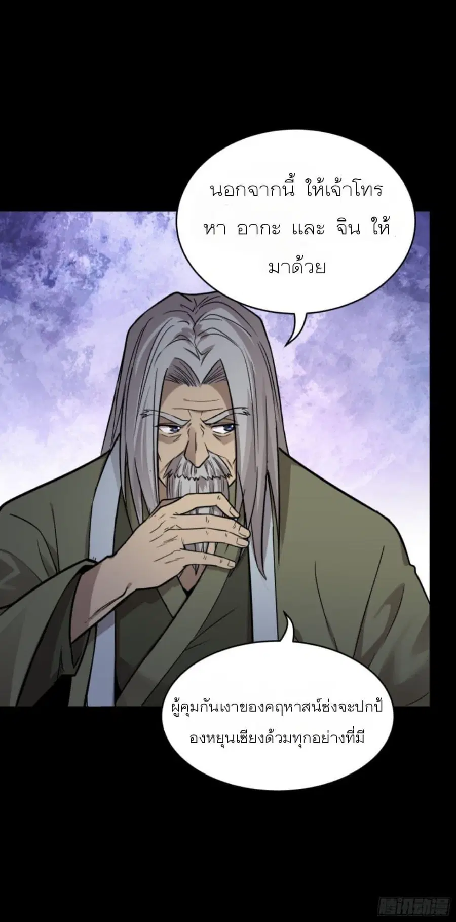 Legend of Star General ตอนที่ 89 หน้า 7
