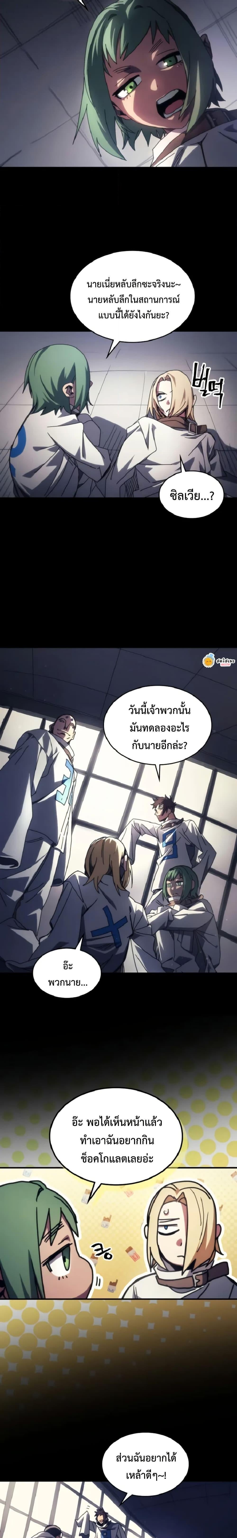 Mr Devourer Please Act Like a Final Boss ทำตัวให้สมกับเป็นมอนสเตอร์บอสหน่อยสิ คุณสวอลโลว์! ตอนที่ 74 หน้า 11