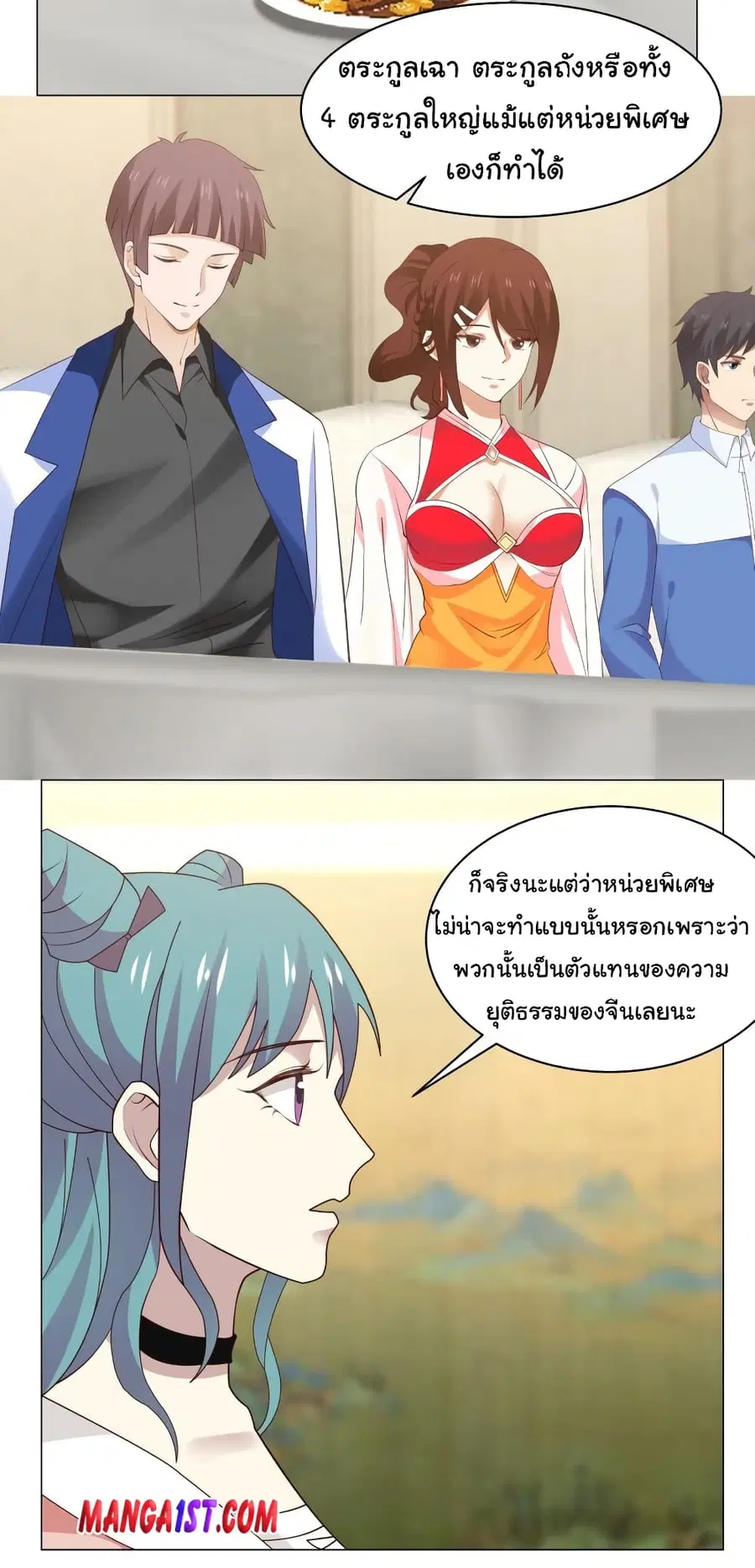 I Have a Dragon in My Body ตอนที่ 413 หน้า 2