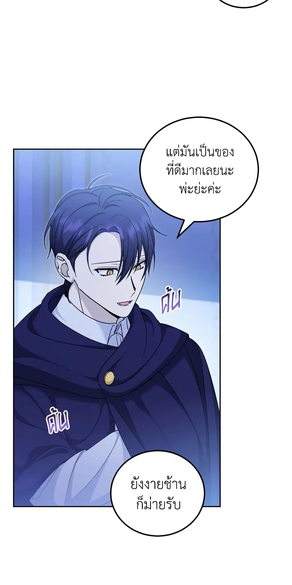 The Wicked Little Princess ตอนที่ 75 หน้า 16