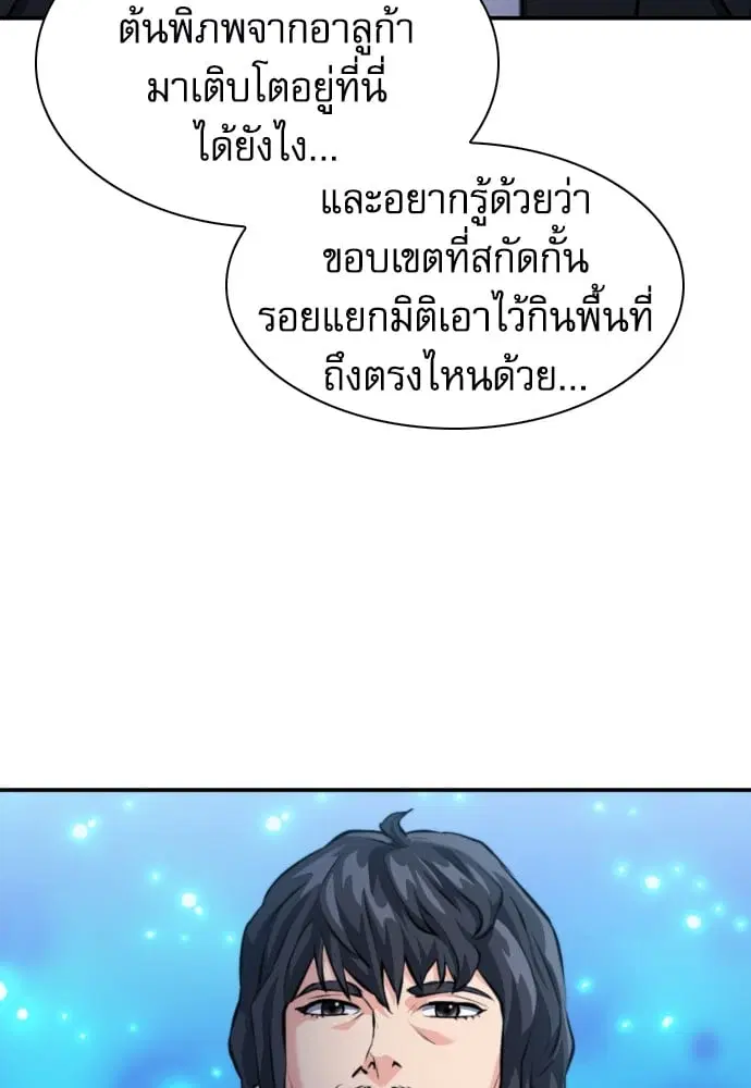 The Druid of Seoul Station ตอนที่ 171 หน้า 125