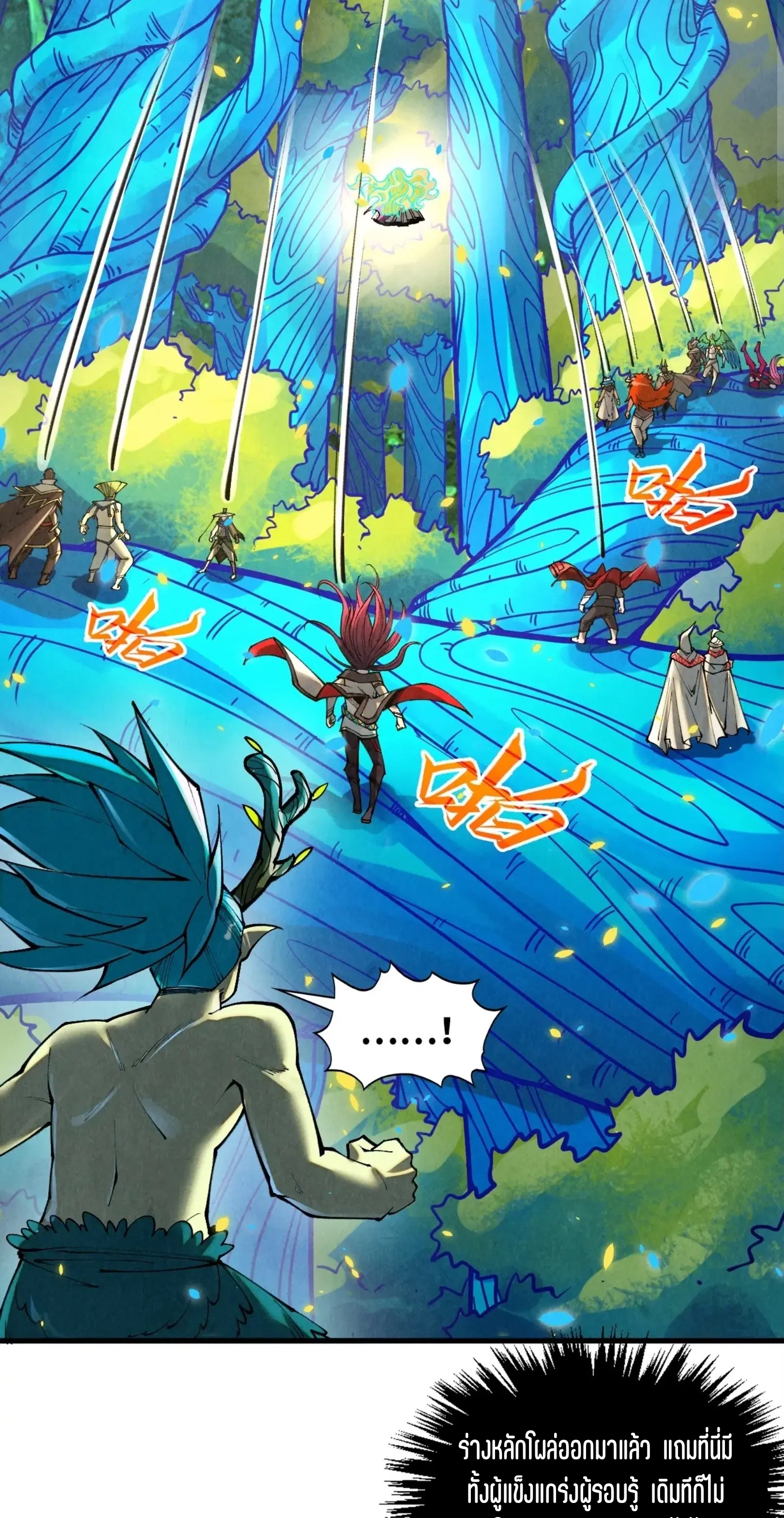 The Eternal Supreme ตอนที่ 372 หน้า 4