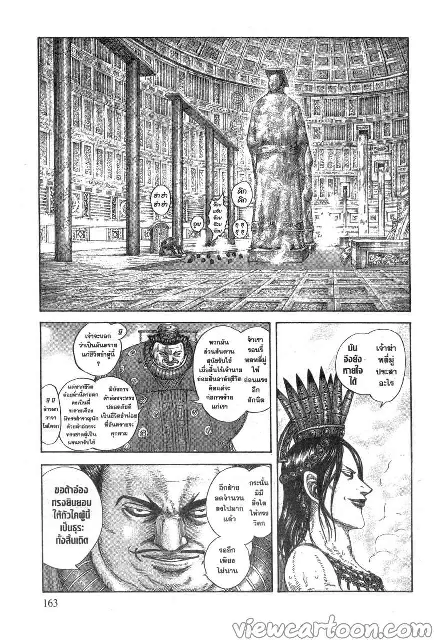 Kingdom ตอนที่ 643 หน้า 17