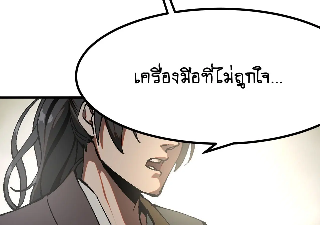 AccidentaIIy Became Famous Throughout History ตอนที่ 33 หน้า 41