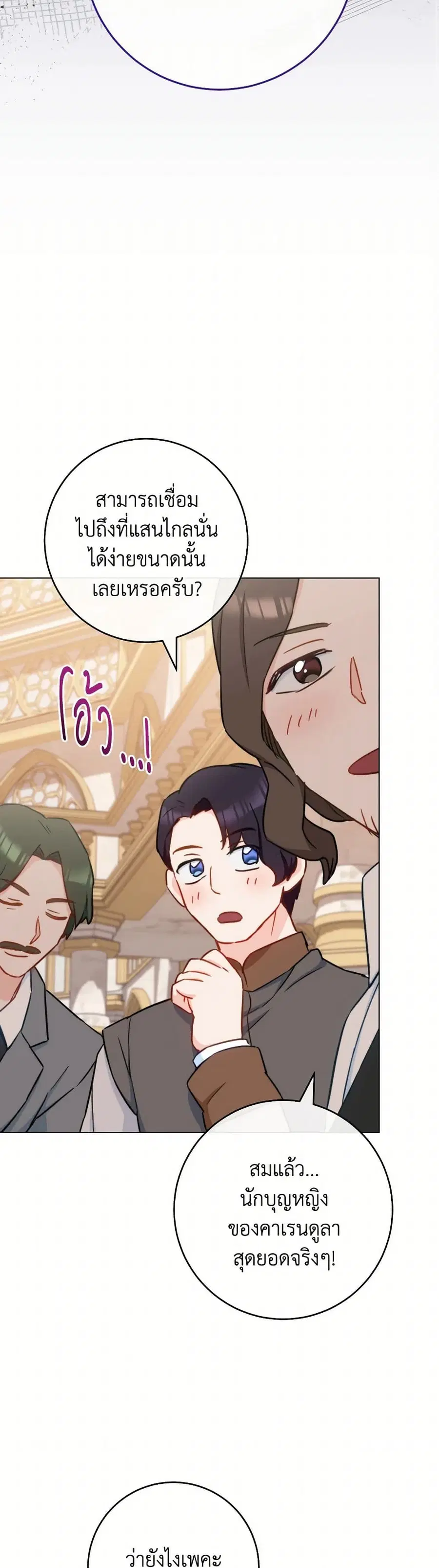 The Young Lady Is a Royal Chef ตอนที่ 154 หน้า 30