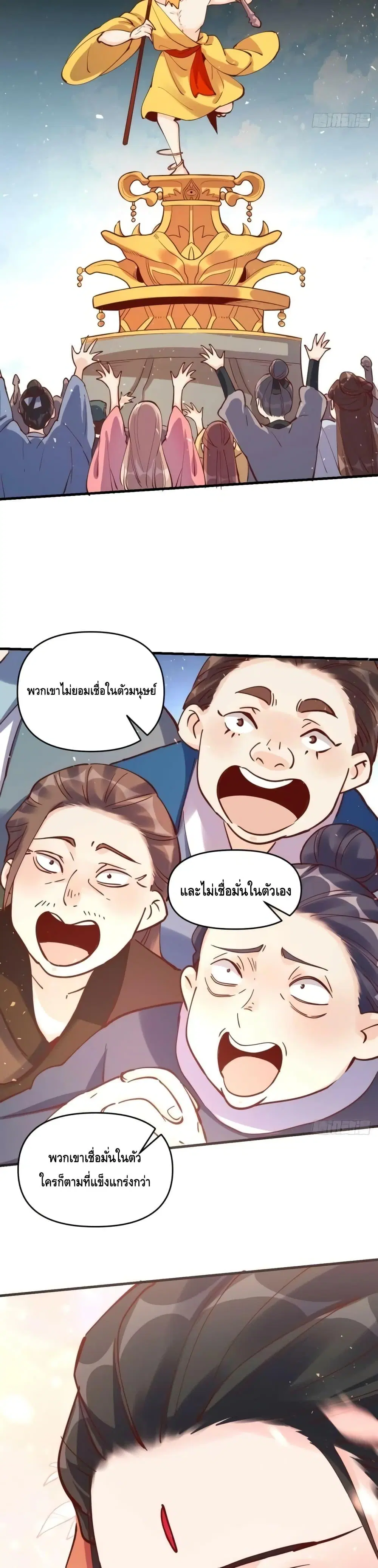 It Turns Out That I Am A Big Cultivator ตอนที่ 147 หน้า 8