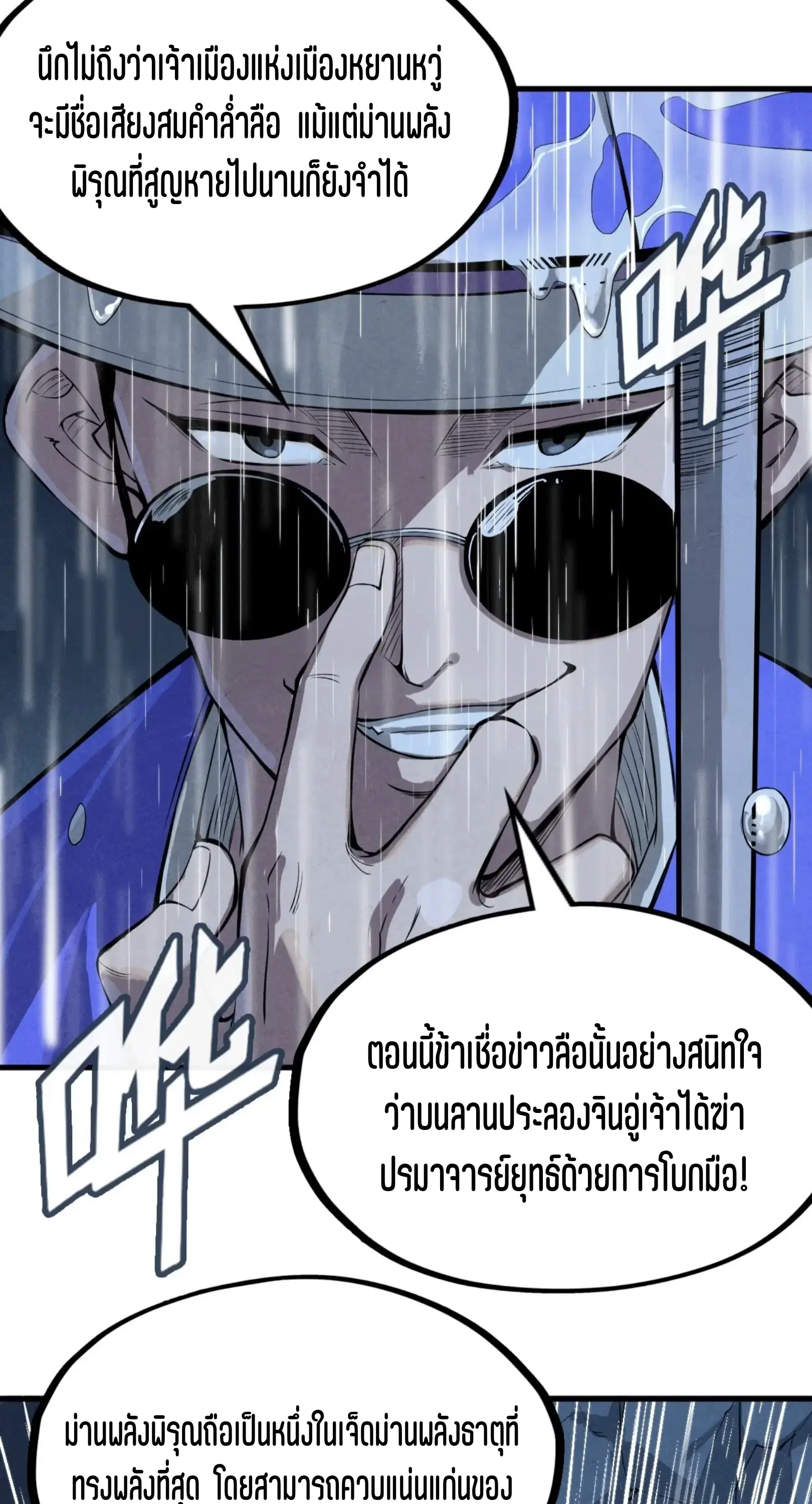 The Eternal Supreme ตอนที่ 237 หน้า 21