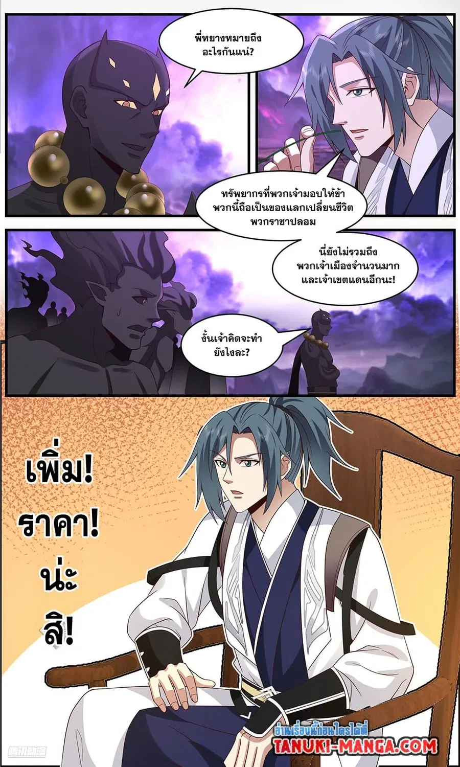 Martial Peak ตอนที่ 3653 หน้า 6