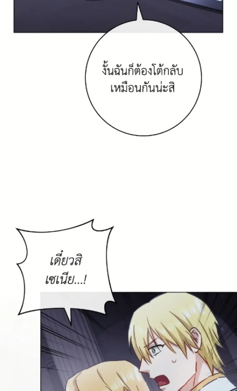 The Young Lady Is a Royal Chef ตอนที่ 184 หน้า 40