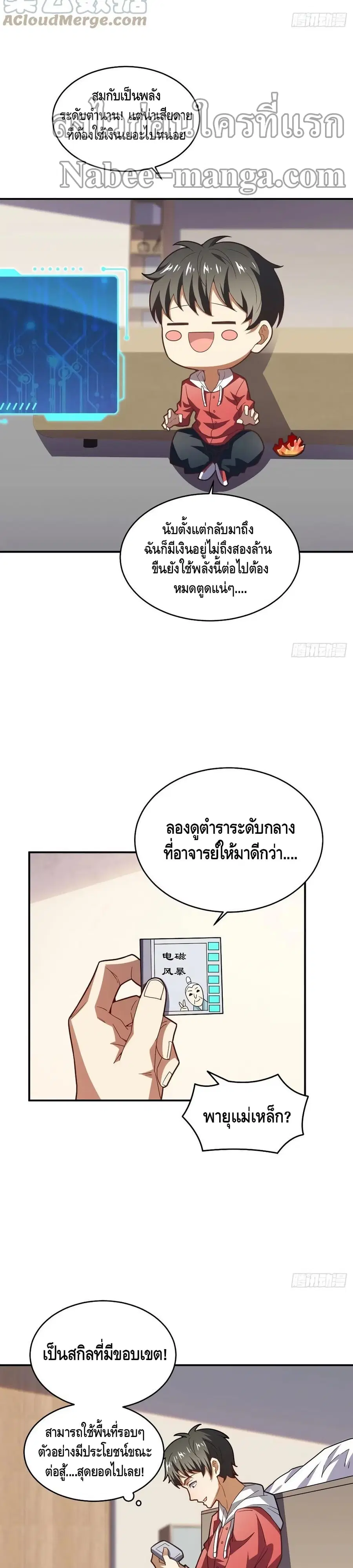 High Energy Strikes ตอนที่ 140 หน้า 12
