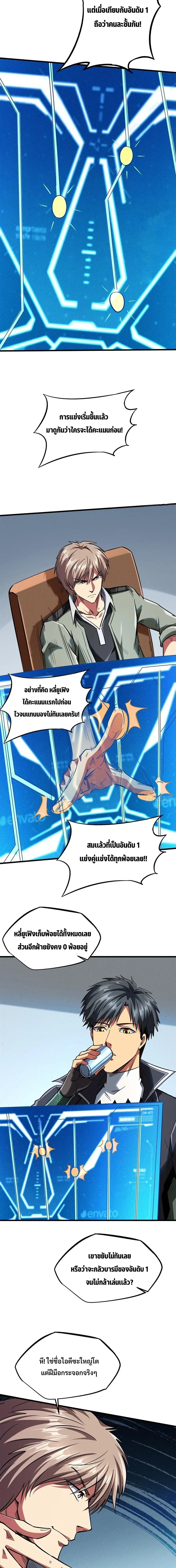 Super Gene ตอนที่ 57 หน้า 9