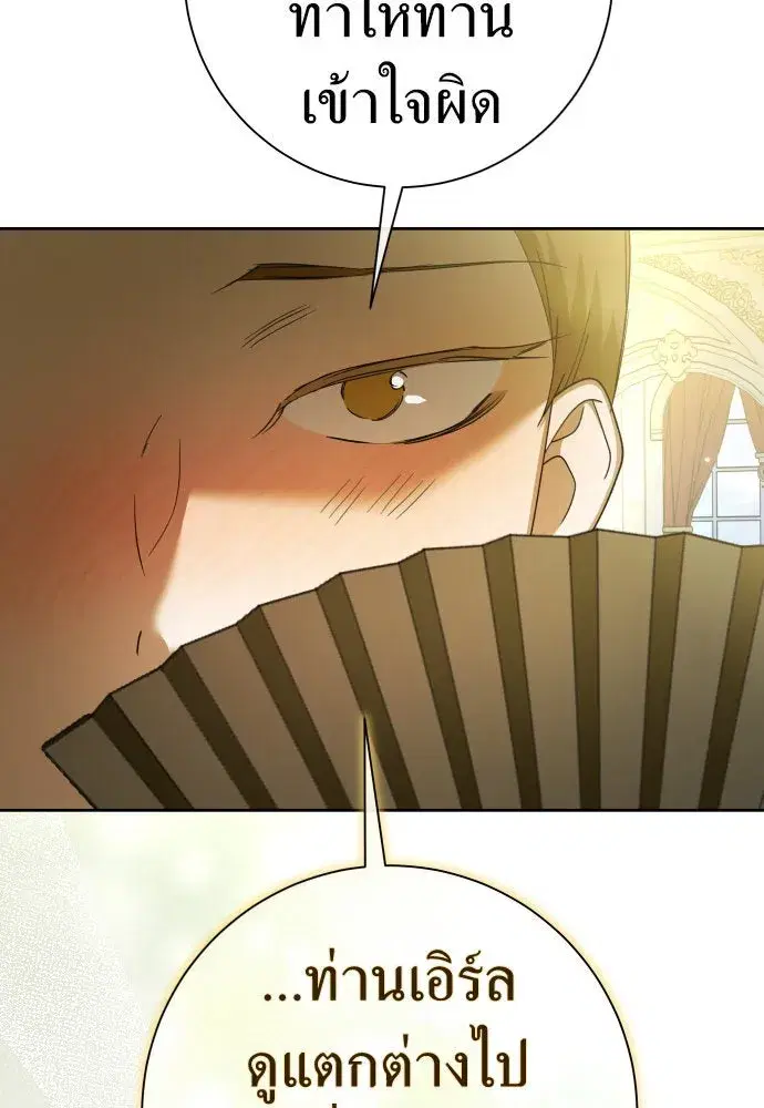 Your Throne ตอนที่ 211 หน้า 88