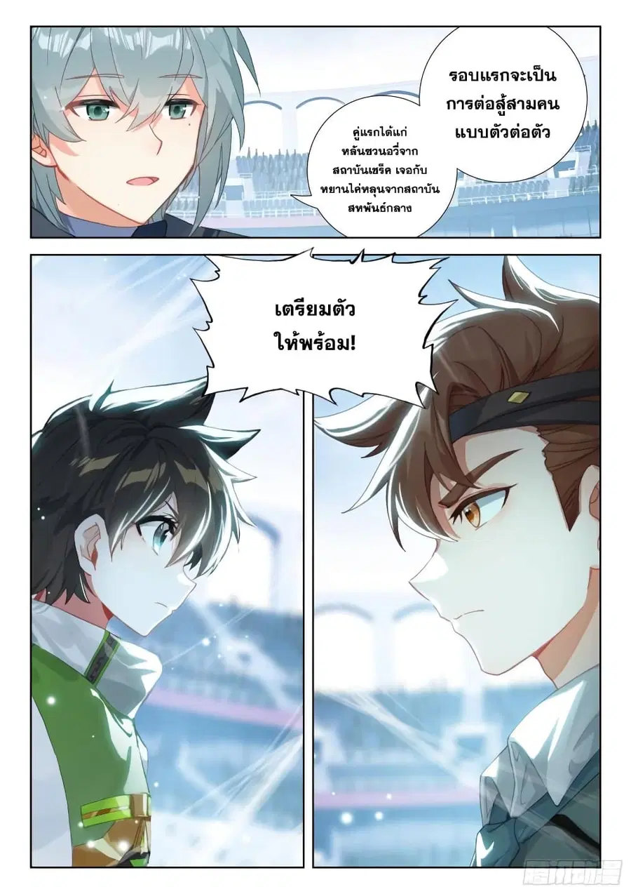 Douluo Dalu IV ตอนที่ 326 หน้า 6