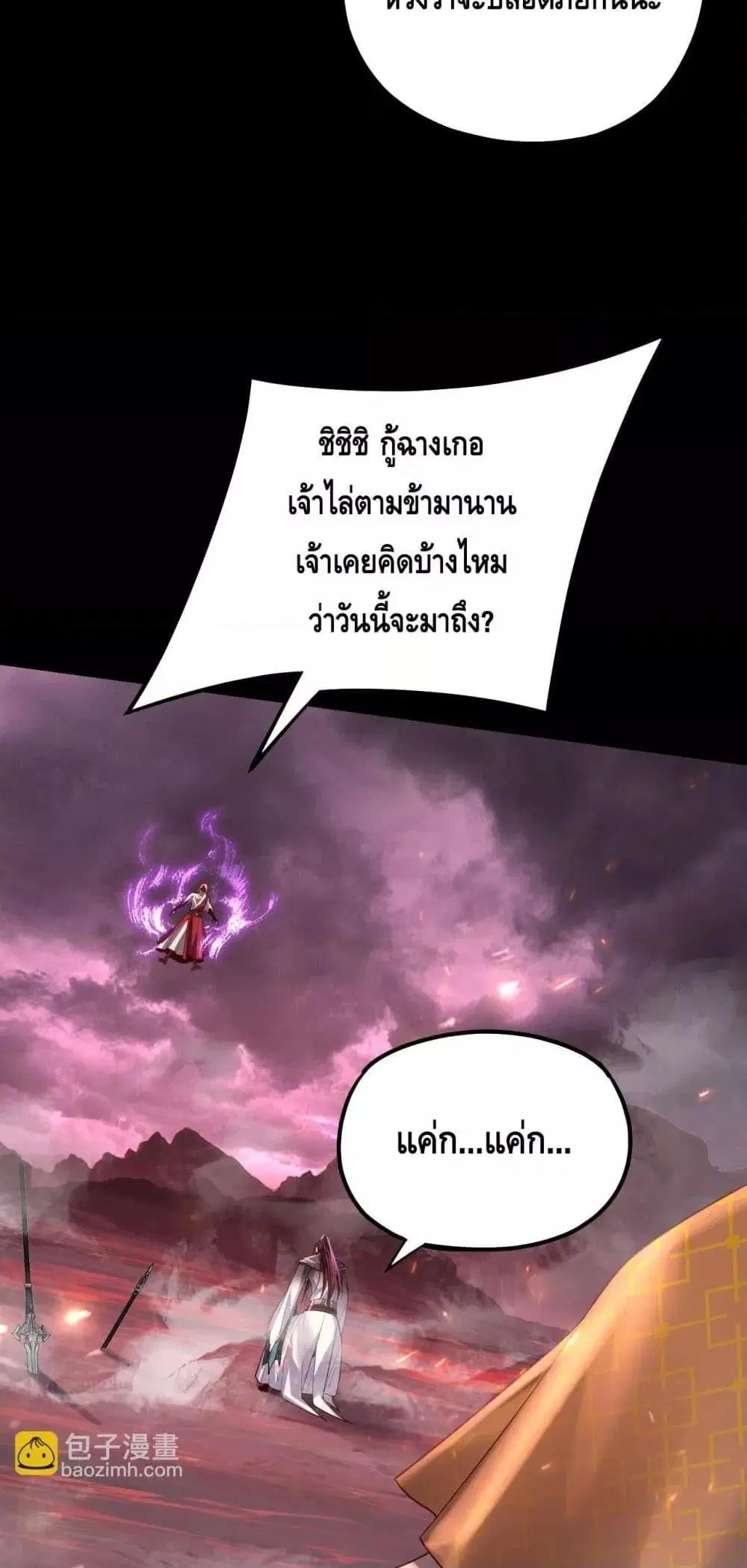 Villain is here ตอนที่ 149 หน้า 19
