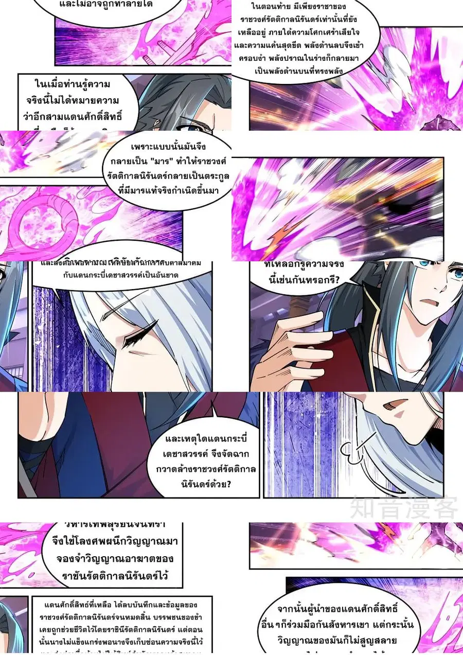 Against the Gods ตอนที่ 210 หน้า 5