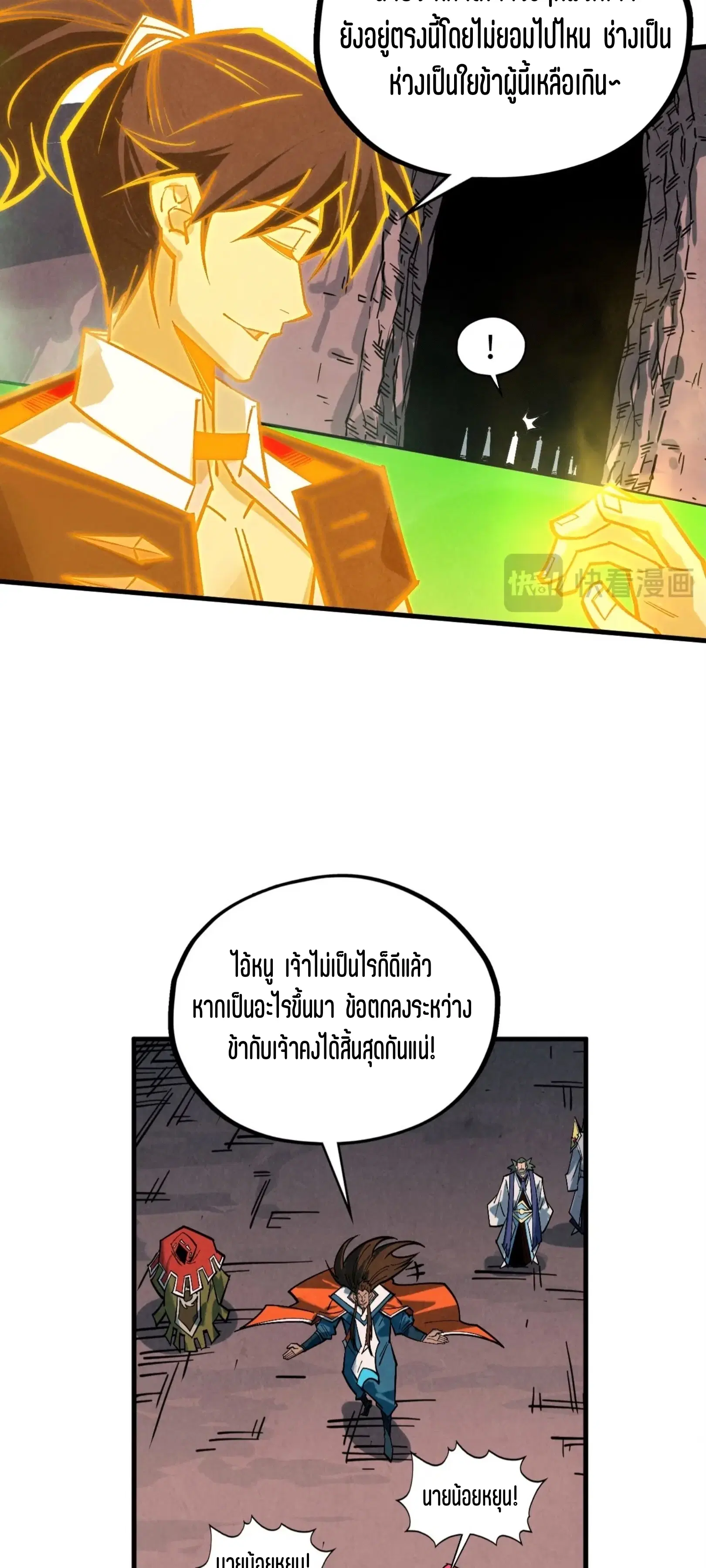 The Eternal Supreme ตอนที่ 415 หน้า 9