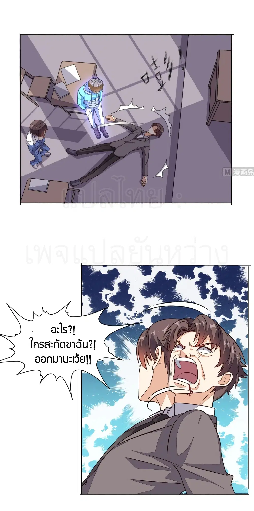 Super Wechat ตอนที่ 23 หน้า 4