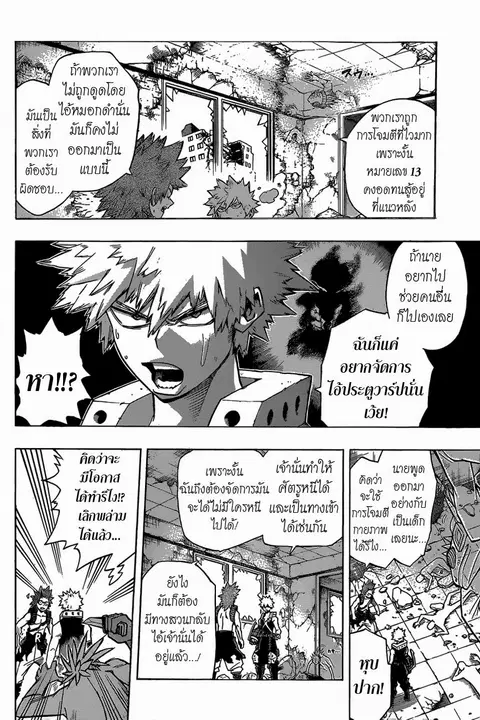 Boku no Hero Academia ตอนที่ 17 หน้า 2
