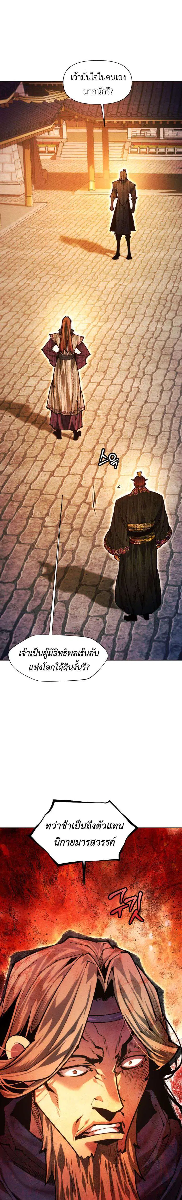 A Modern Man Who Got Transmigrated Into the Murim World ตอนที่ 152 หน้า 7
