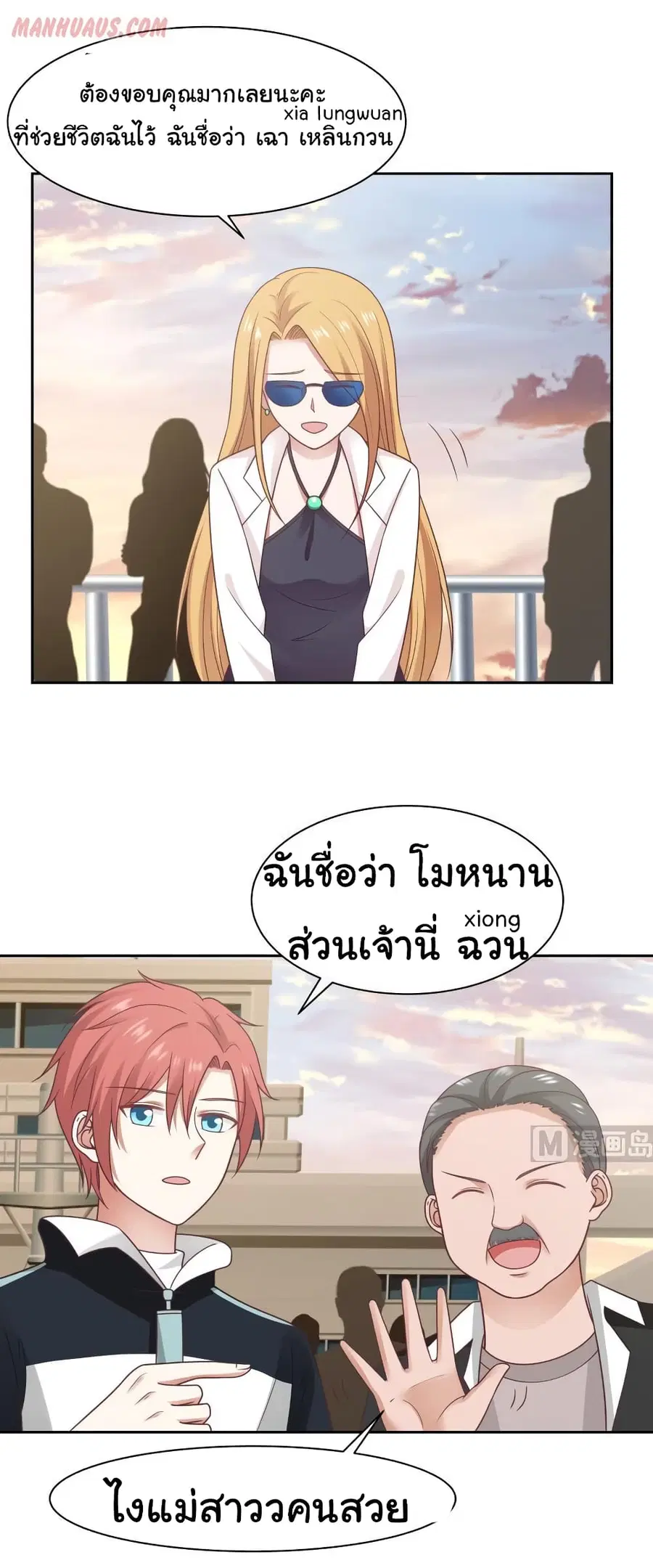 I Have a Dragon in My Body ตอนที่ 191 หน้า 1