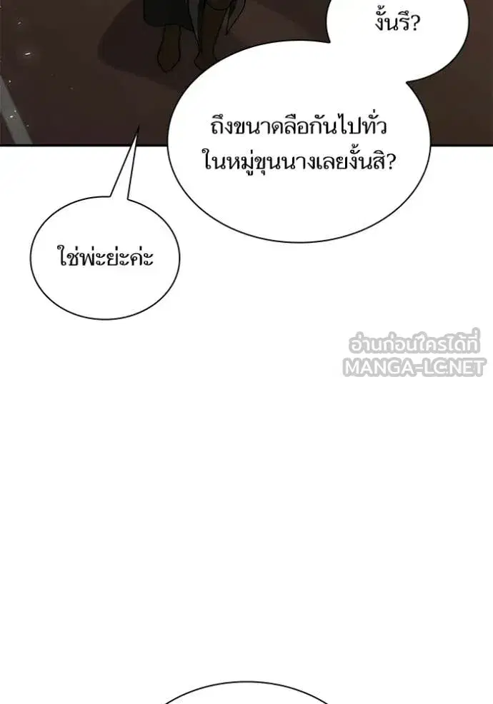 I Am the Queen in This Life ตอนที่ 190 หน้า 57