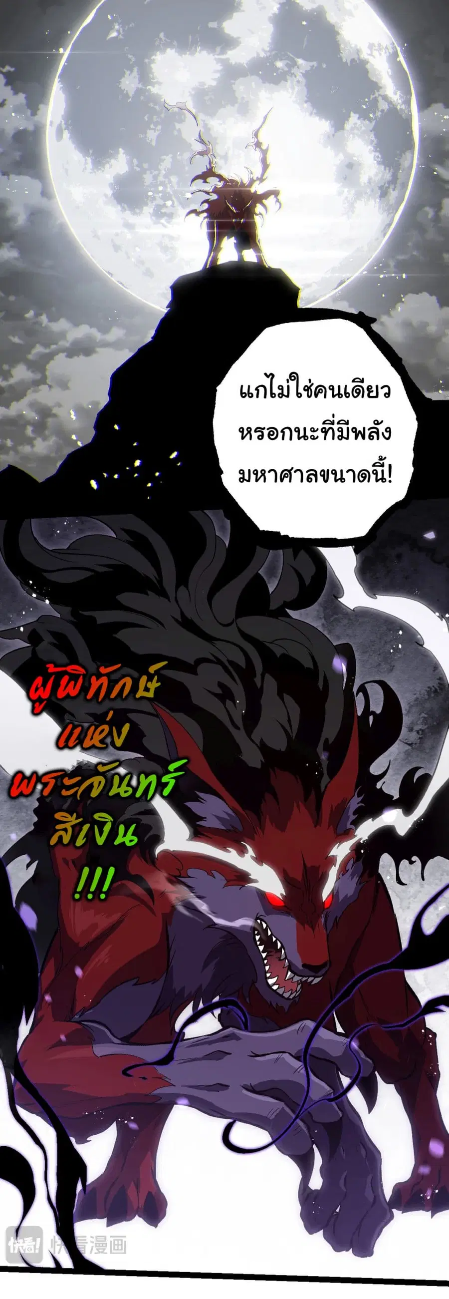 Evolution Begins With A Big Tree ตอนที่ 188 หน้า 27