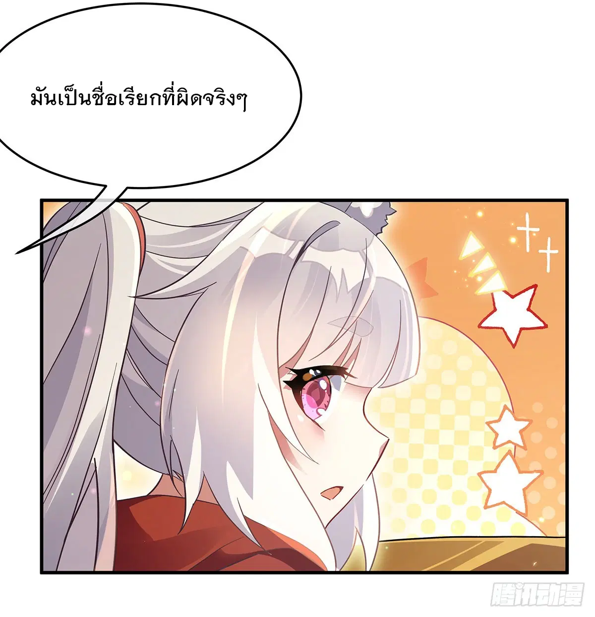 My Female Disciples are all Future Masters of the Heavens ตอนที่ 236 หน้า 72