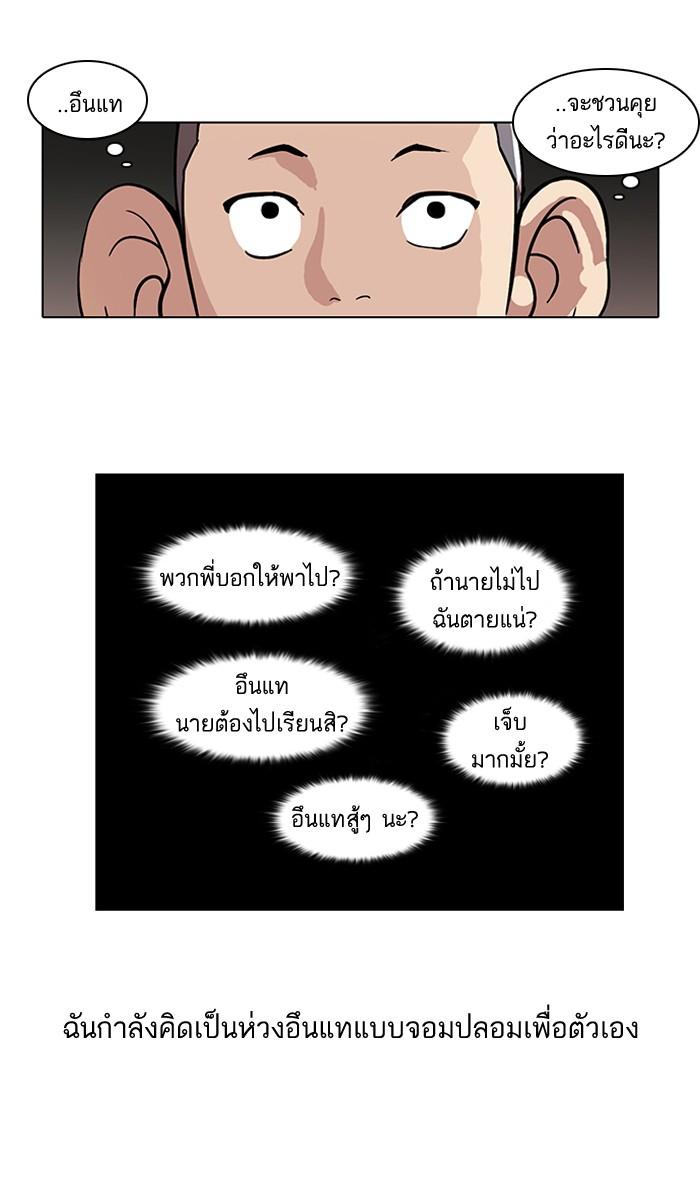 Lookism ตอนที่ 53 หน้า 25