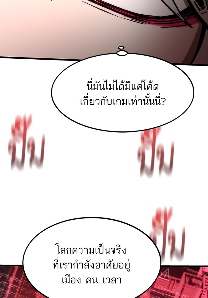 Ultra Alter แอ็กรองสตรองโคตร ตอนที่ 105 หน้า 144