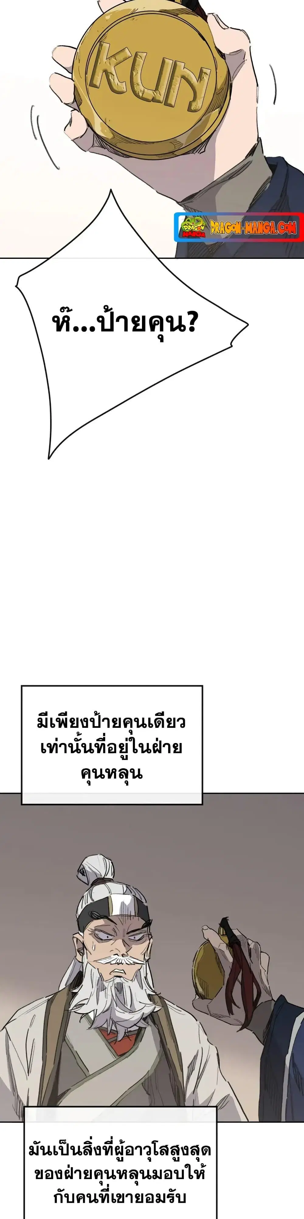 The Undefeatable Swordsman ตอนที่ 151 หน้า 43